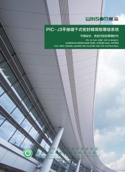 PIC-J3 FLAT JOINT, DRY & SEALED ALU HCP CURTAIN WALL SYSTEM