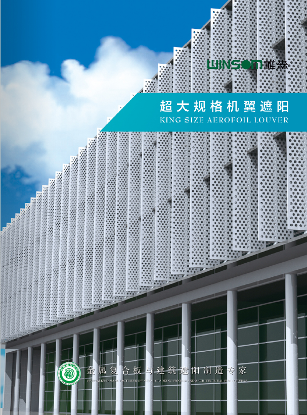 KING SIZE AEROFOIL LOUVER