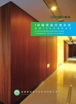 IW-J3 HONEYCOMB PANEL INTERIOR WALL CLADDING