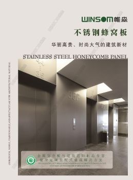 STAINLESS STEEL HONEYCOMB PANEL