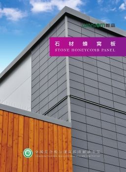 STONE HONEYCOMB PANEL