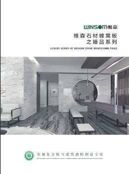 LUXURY SERIES OF WINSOM STONE HONEYCOMB PANEL