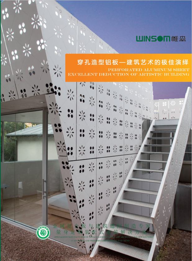 PERFORATED SOLID ALUMINUM PANEL