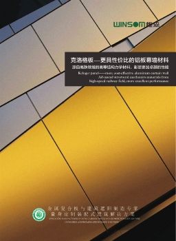 克洛格板产品手册