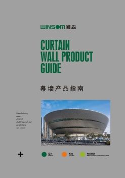 Winsom Curtain Wall Product Guide
