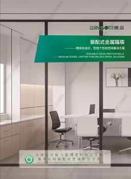 装配式金属隔墙