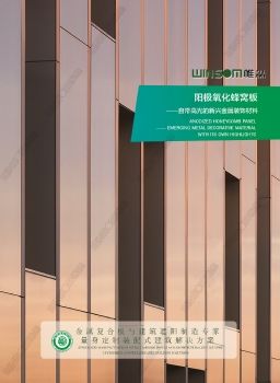 阳极氧化蜂窝板