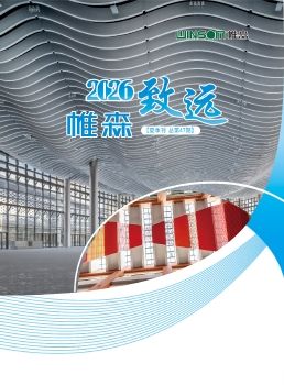 帷森致远2026年夏季刊
