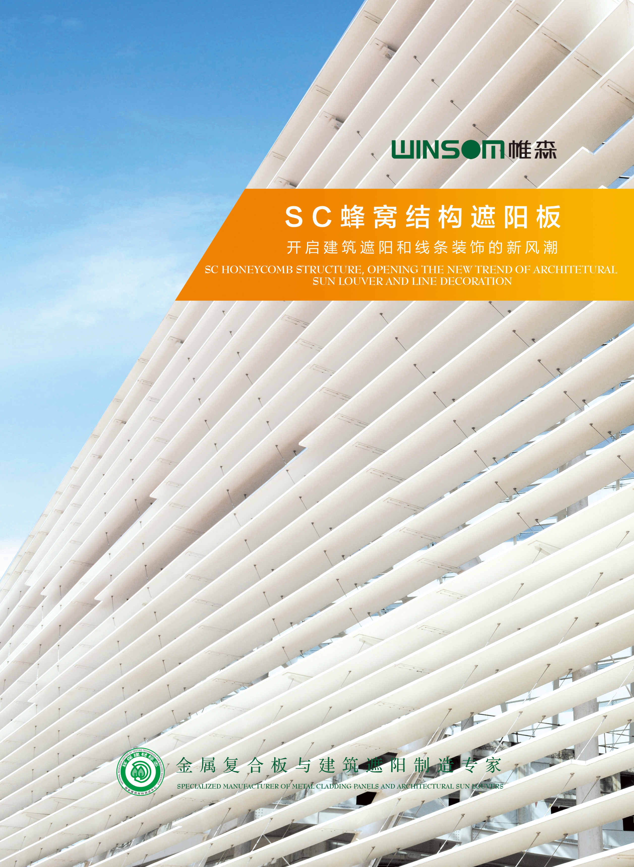 sc honeycomb structure