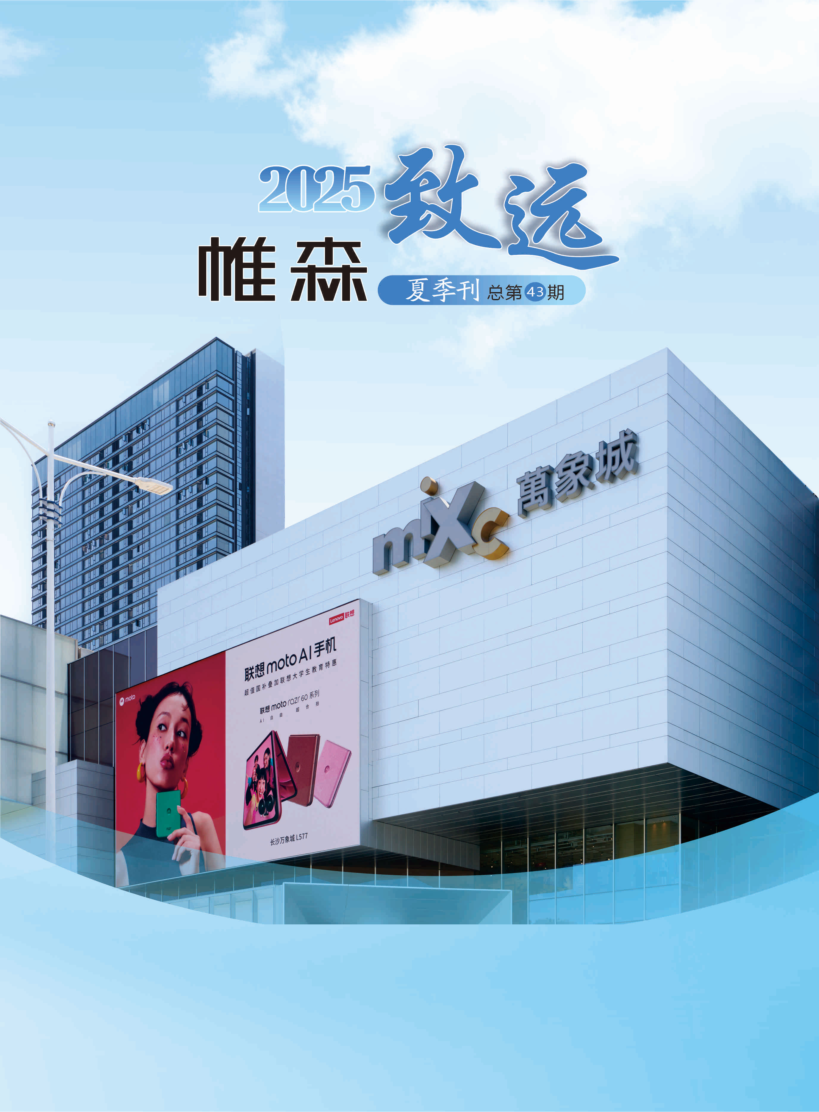 帷森致远2025年春季刊