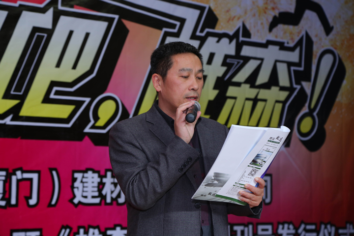 帷森致远创刊号发布仪式