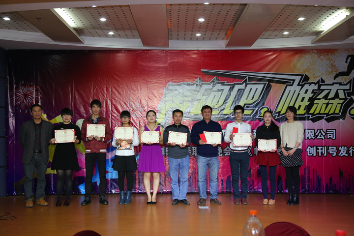 帷森致远创刊号发布仪式