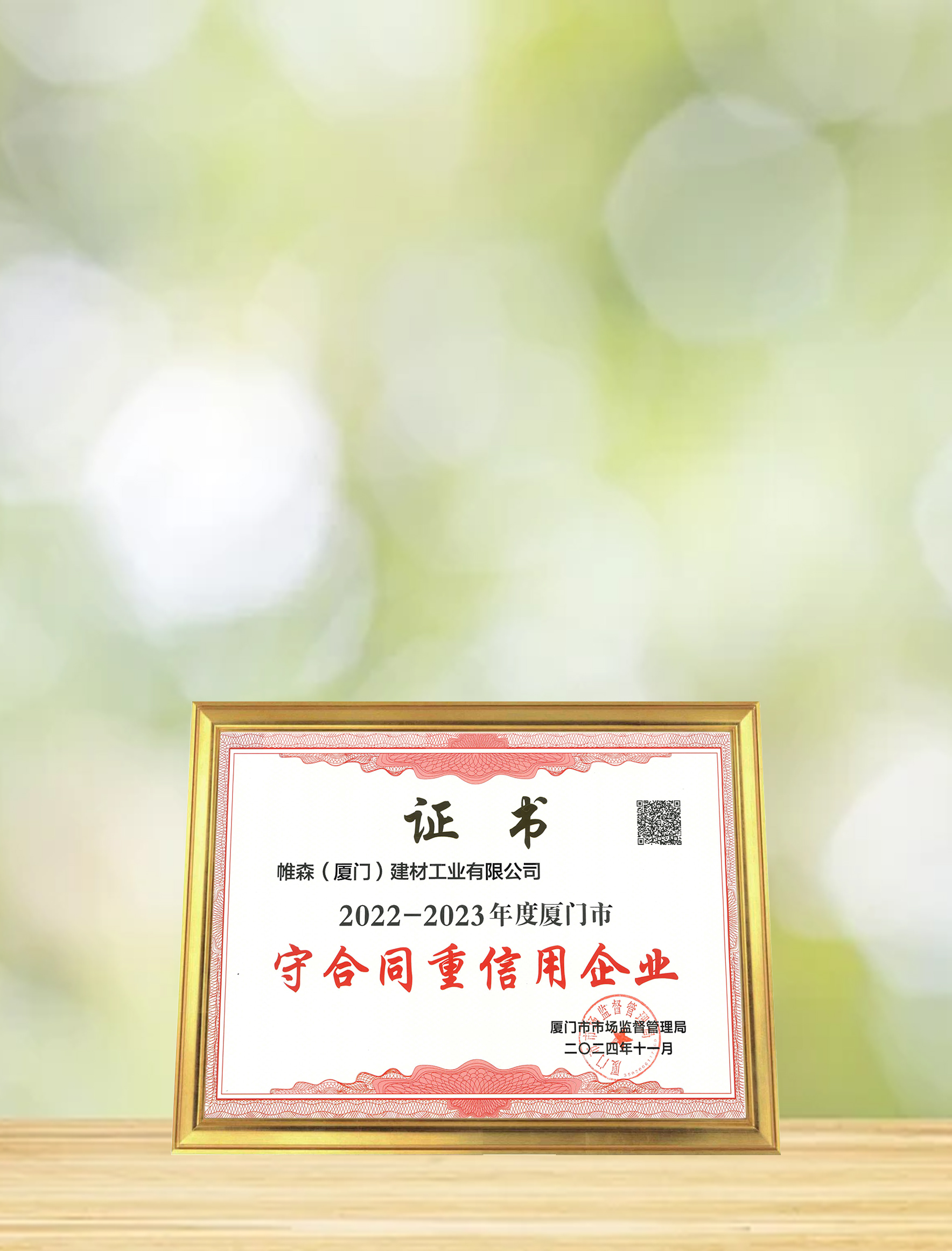 22-23守合同证书.jpg