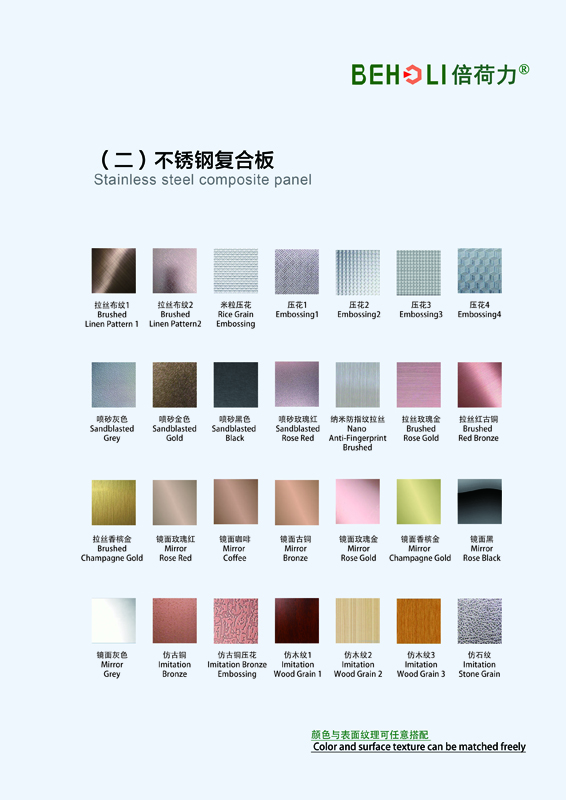 不锈钢复合板-色卡.jpg
