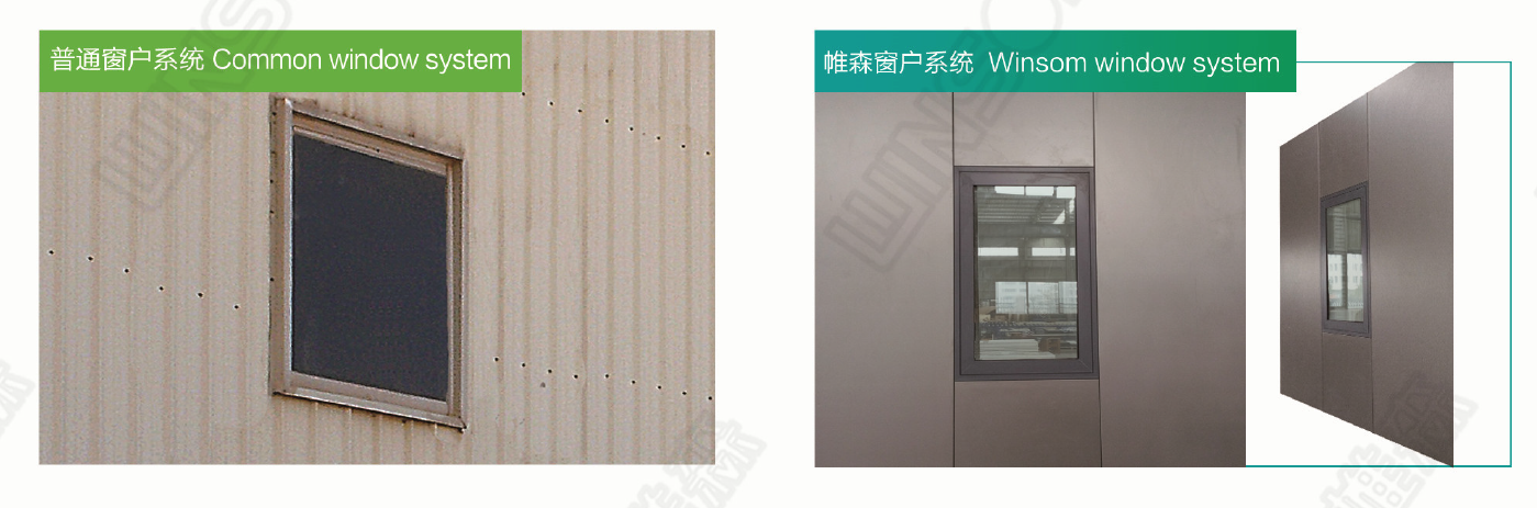 窗户系统对比图.png